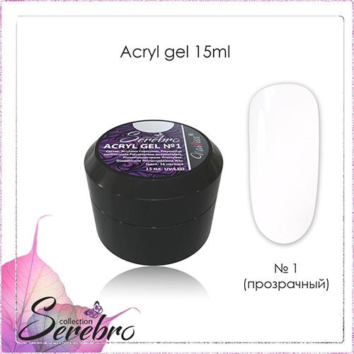 Serebro Acryl Gel № 01 - 15 мл