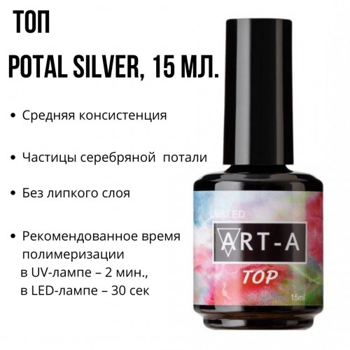 Art-A Топ без липкого слоя Potal Silver, 15ml