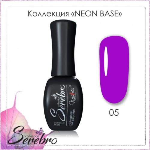 Neon base №05 "Serebro collection", 11 мл 