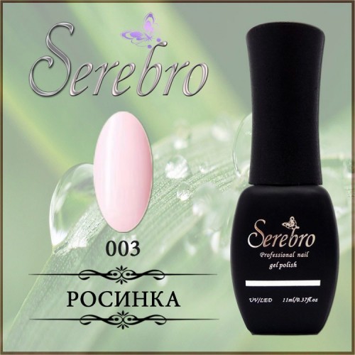 Serebro № 003. Росинка - 11 мл