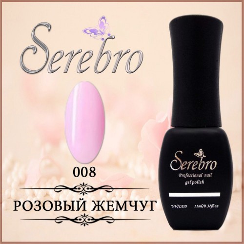 Serebro № 008. Розовый жемчуг - 11 мл