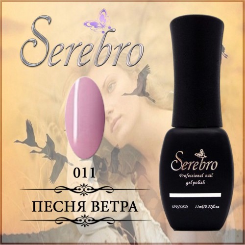 Serebro № 011. Песня ветра - 11 мл