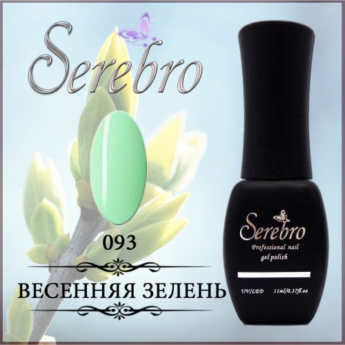 Serebro № 093. Весенняя зелень - 11 мл