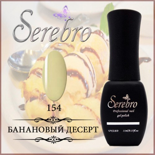 Serebro № 154. Банановый десерт - 11 мл