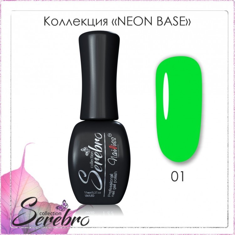 Neon base №01 "Serebro collection", 11 мл 