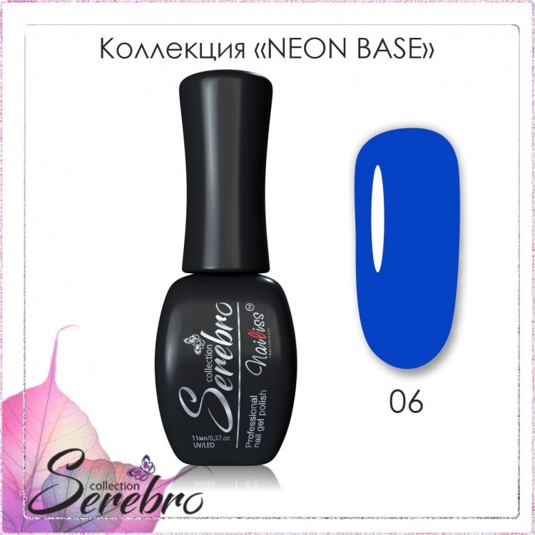Neon base №06 "Serebro collection", 11 мл 