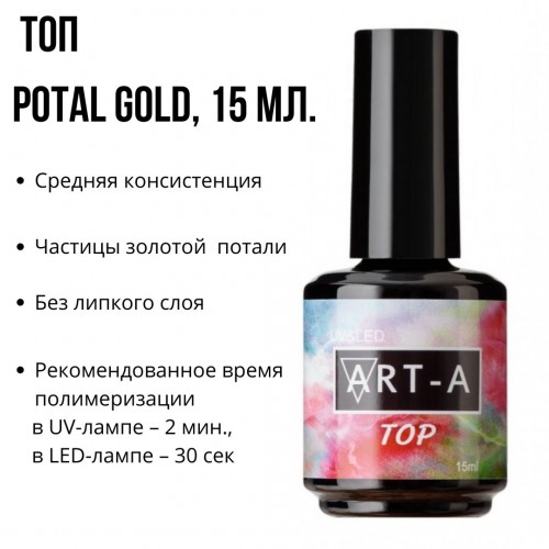 Art-A Топ без липкого слоя Potal Gold, 15ml