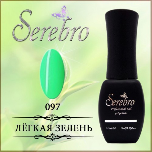 Serebro № 097. Лёгкая зелень - 11 мл