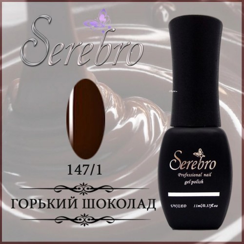 Serebro № 147/1. Горький шоколад - 11 мл